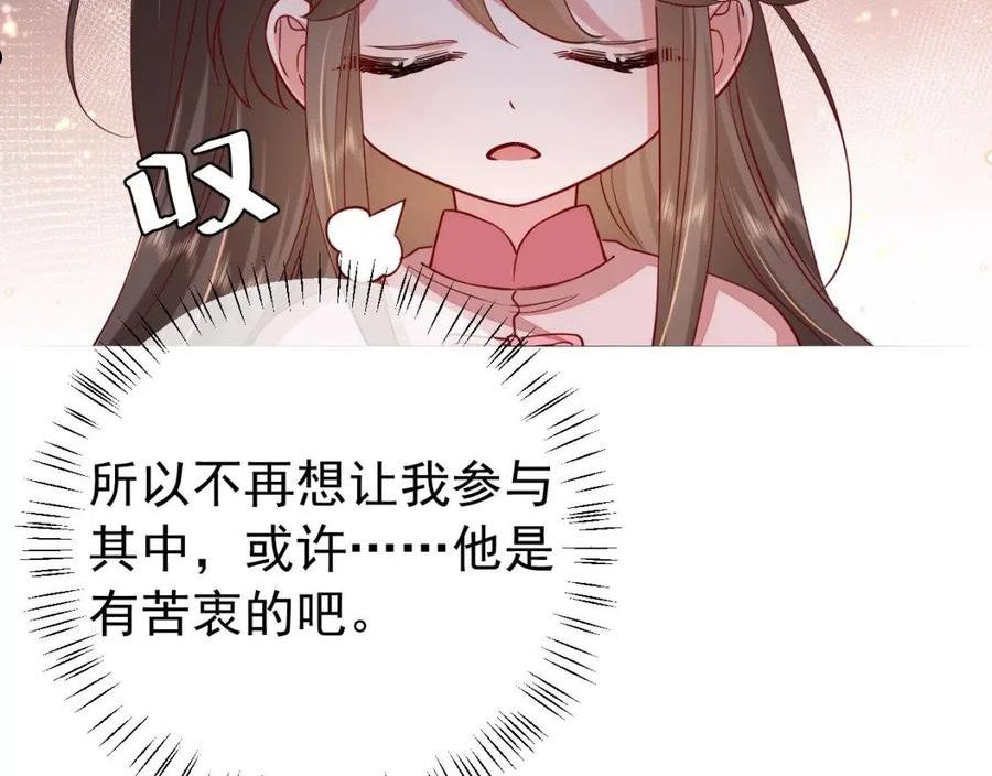 炮灰闺女的生存方式漫画,第97话 不会让别人伤你分毫6图