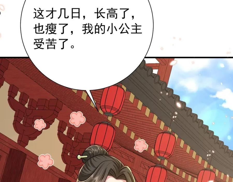 炮灰闺女的生存方式国师漫画,第98话 朕，御驾亲征！18图