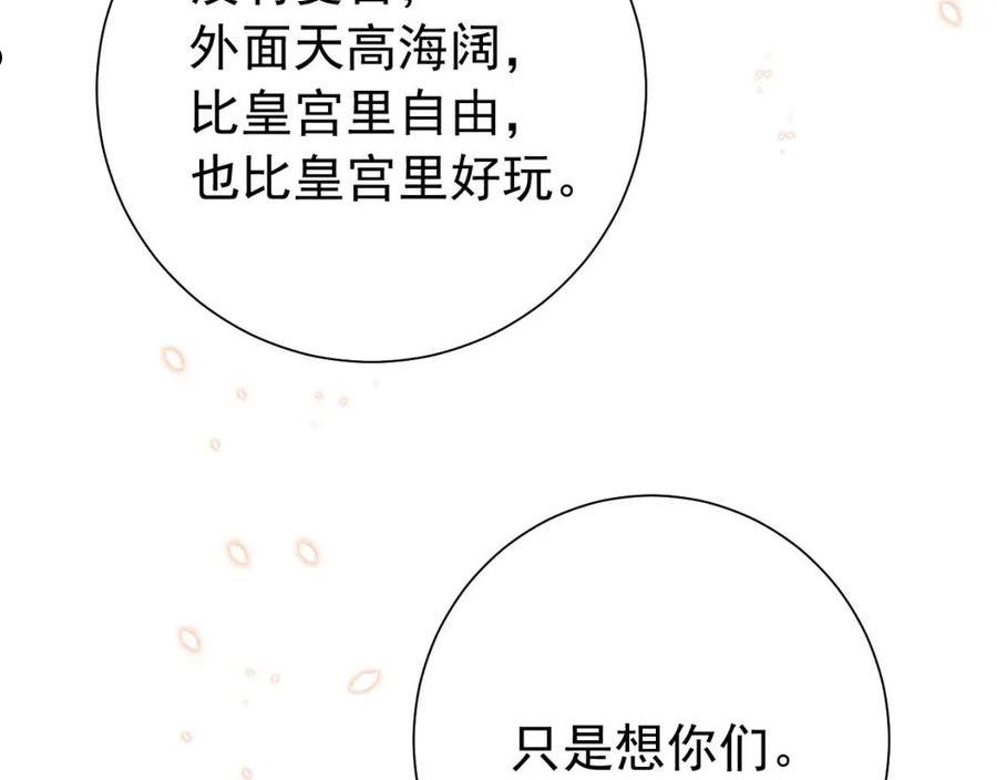 炮灰闺女的生存方式国师漫画,第98话 朕，御驾亲征！21图