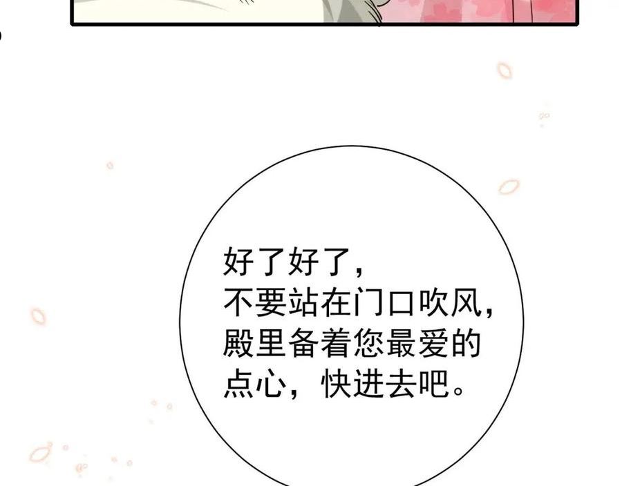 炮灰闺女的生存方式国师漫画,第98话 朕，御驾亲征！24图