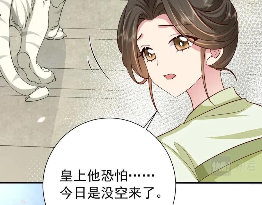 炮灰闺女的生存方式国师漫画,第98话 朕，御驾亲征！29图