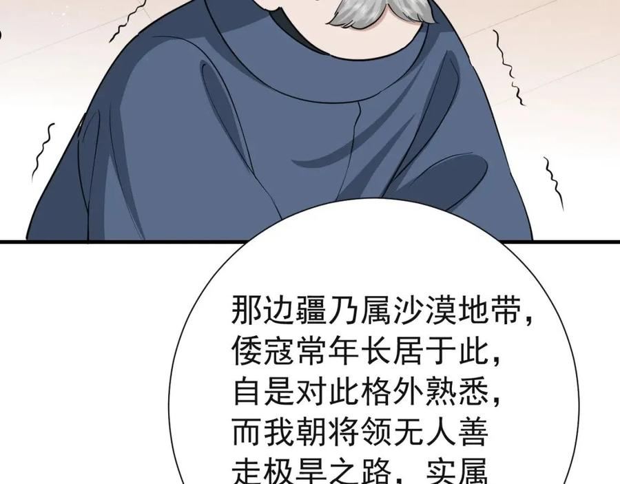 炮灰闺女的生存方式国师漫画,第98话 朕，御驾亲征！38图