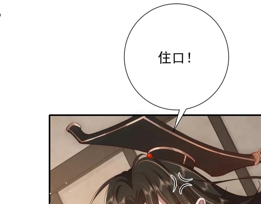 炮灰闺女的生存方式国师漫画,第98话 朕，御驾亲征！42图