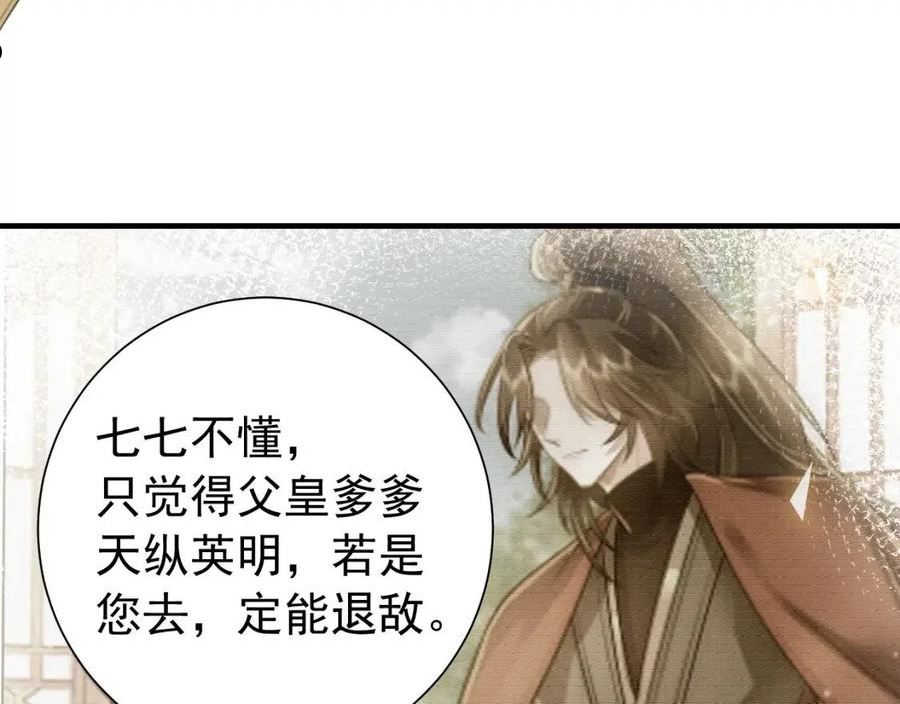 炮灰闺女的生存方式国师漫画,第98话 朕，御驾亲征！45图