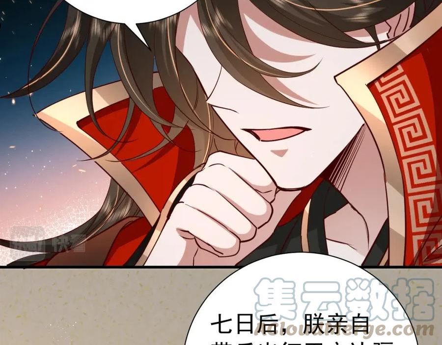 炮灰闺女的生存方式国师漫画,第98话 朕，御驾亲征！49图