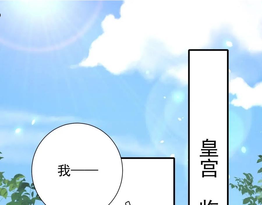 炮灰闺女的生存方式国师漫画,第98话 朕，御驾亲征！5图