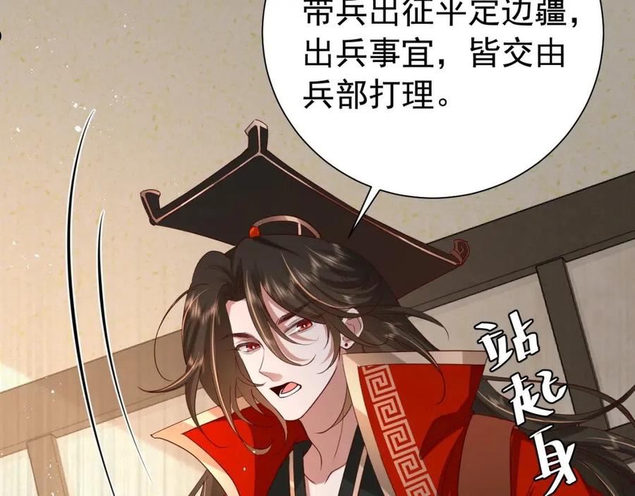 炮灰闺女的生存方式国师漫画,第98话 朕，御驾亲征！50图