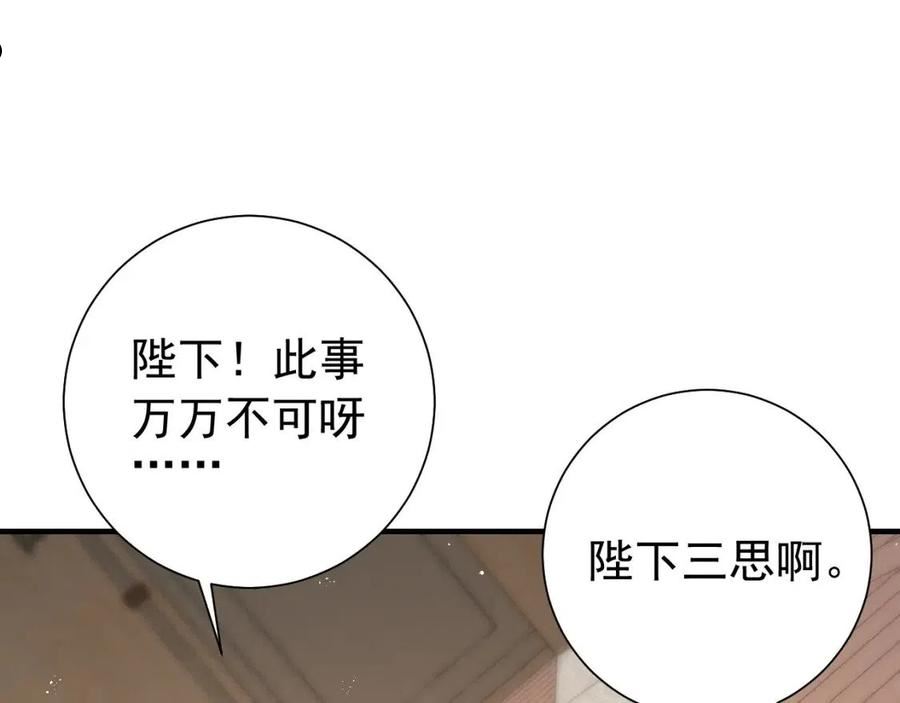 炮灰闺女的生存方式国师漫画,第98话 朕，御驾亲征！53图