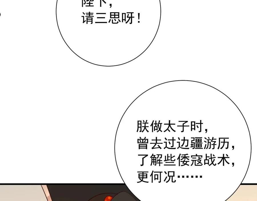 炮灰闺女的生存方式国师漫画,第98话 朕，御驾亲征！56图