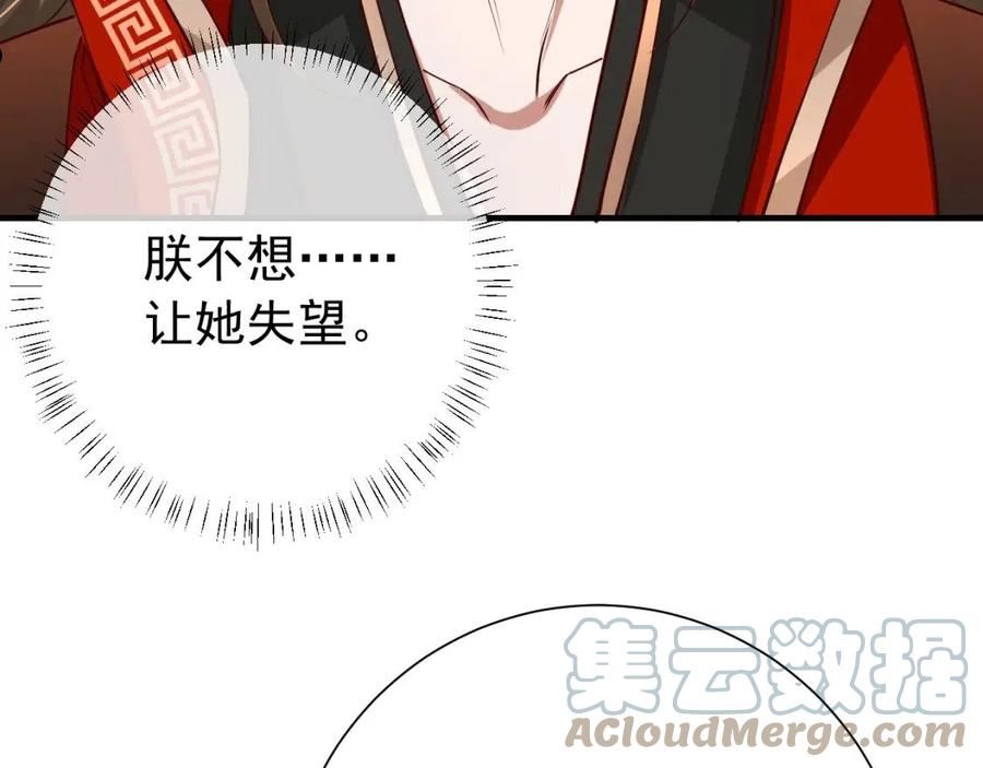 炮灰闺女的生存方式国师漫画,第98话 朕，御驾亲征！58图