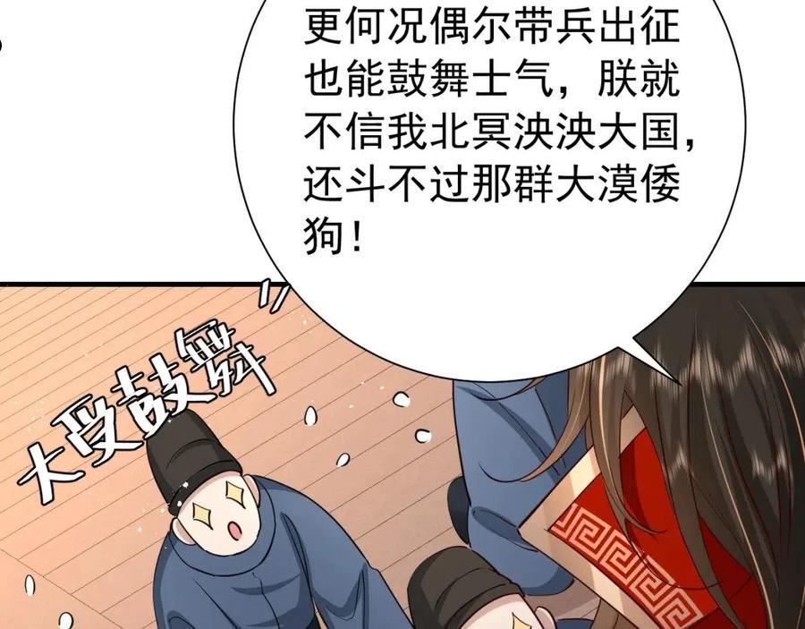 炮灰闺女的生存方式国师漫画,第98话 朕，御驾亲征！59图