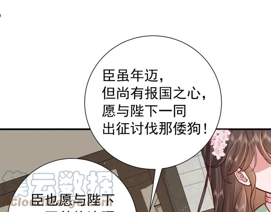 炮灰闺女的生存方式国师漫画,第98话 朕，御驾亲征！61图