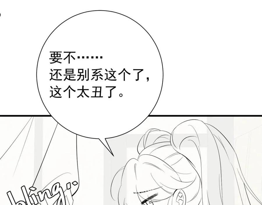 炮灰闺女的生存方式国师漫画,第98话 朕，御驾亲征！77图