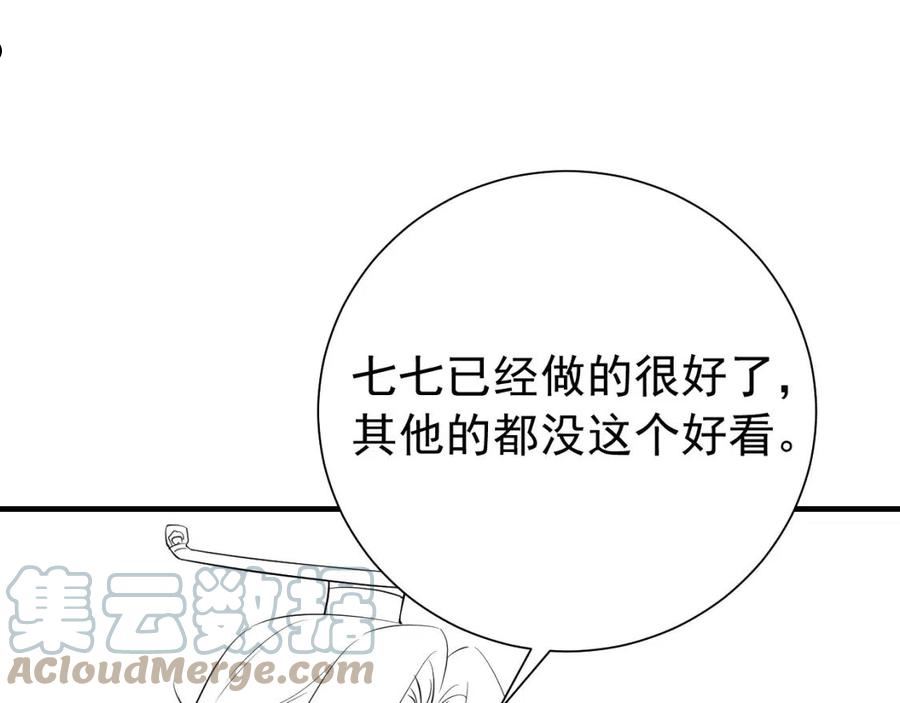 炮灰闺女的生存方式国师漫画,第98话 朕，御驾亲征！79图