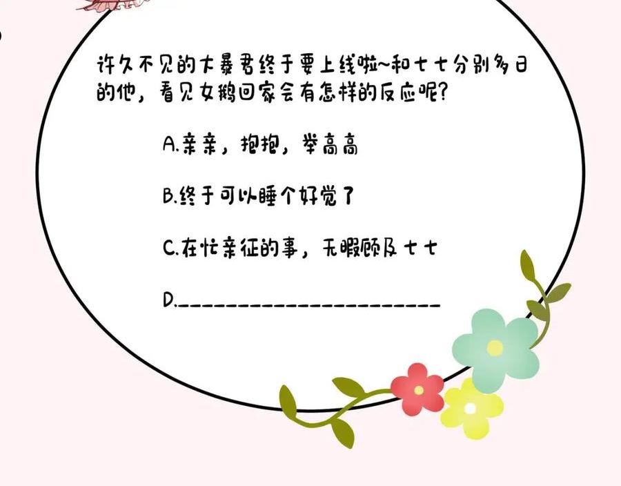 炮灰闺女的生存方式国师漫画,第98话 朕，御驾亲征！83图