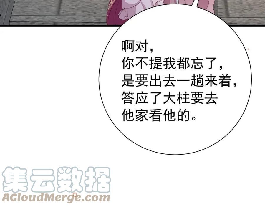 炮灰闺女的生存方式漫画,第101话 扣扣皇兄？！25图