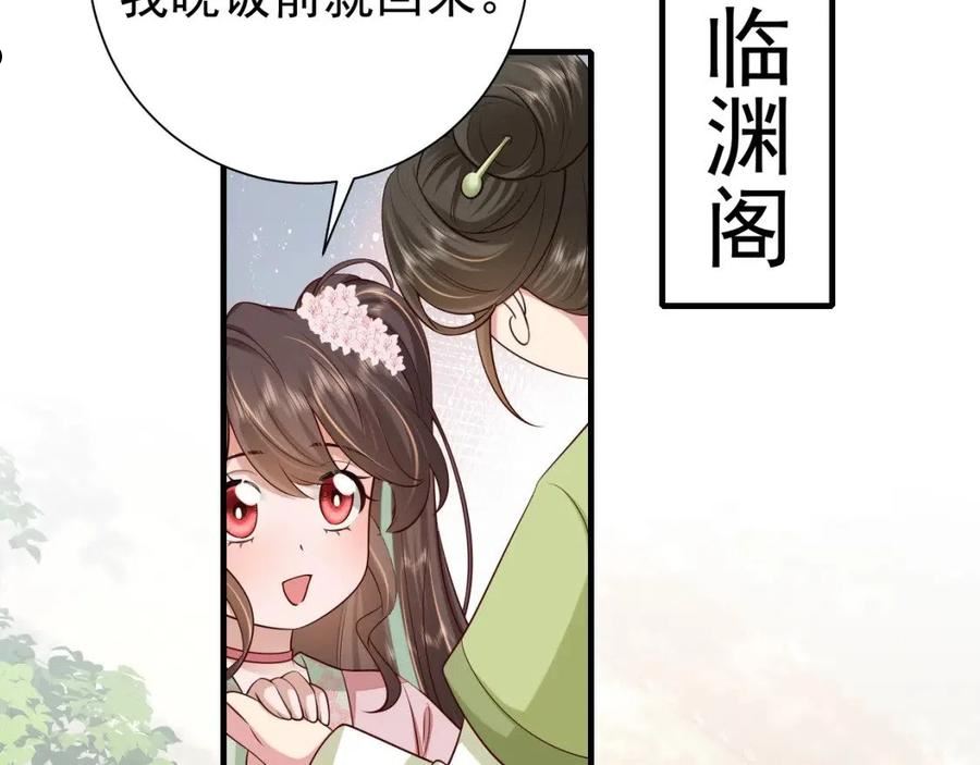 炮灰闺女的生存方式漫画,第101话 扣扣皇兄？！29图