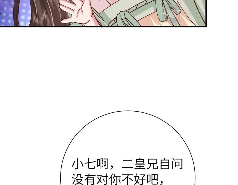 炮灰闺女的生存方式漫画,第101话 扣扣皇兄？！48图