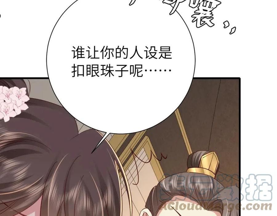 炮灰闺女的生存方式漫画,第101话 扣扣皇兄？！52图