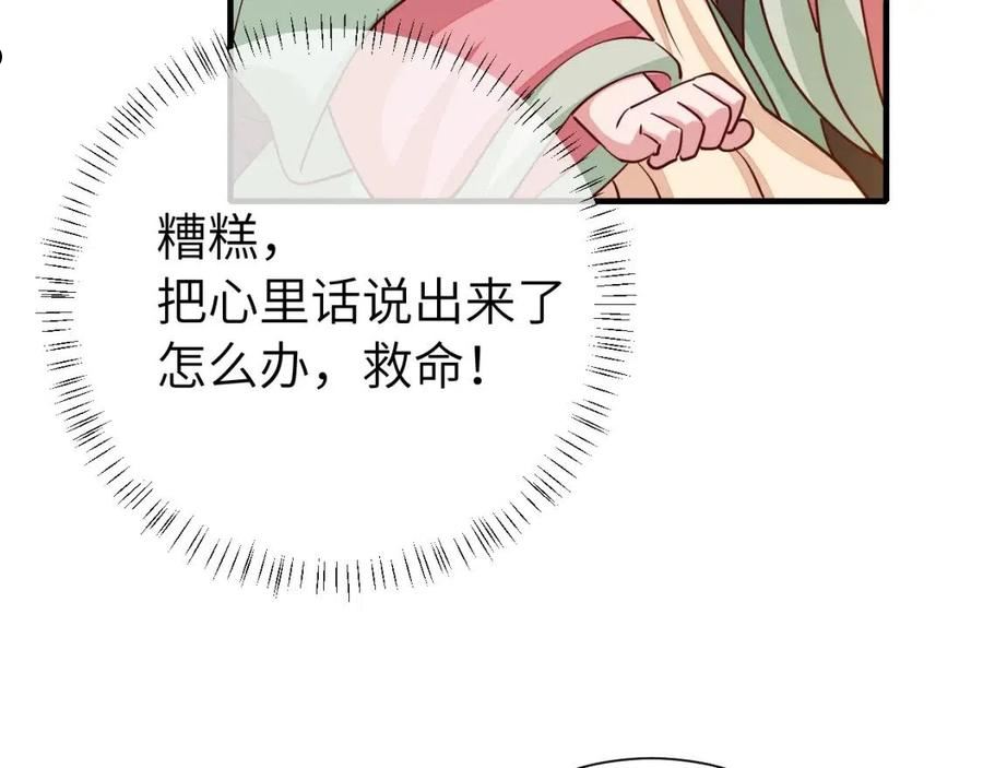 炮灰闺女的生存方式漫画,第101话 扣扣皇兄？！57图