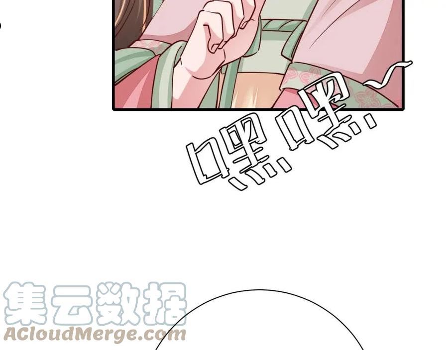 炮灰闺女的生存方式漫画,第101话 扣扣皇兄？！64图