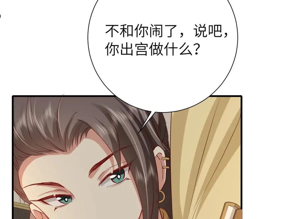 炮灰闺女的生存方式漫画,第101话 扣扣皇兄？！65图