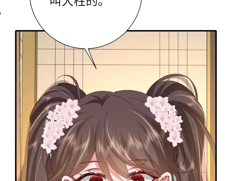 炮灰闺女的生存方式漫画,第101话 扣扣皇兄？！68图