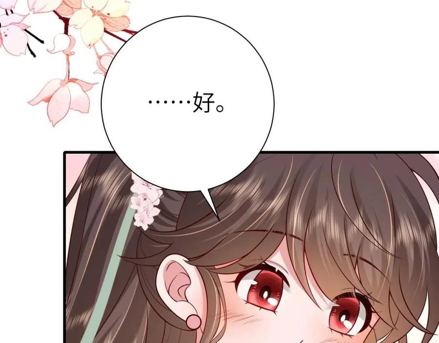 炮灰闺女的生存方式漫画,第101话 扣扣皇兄？！75图