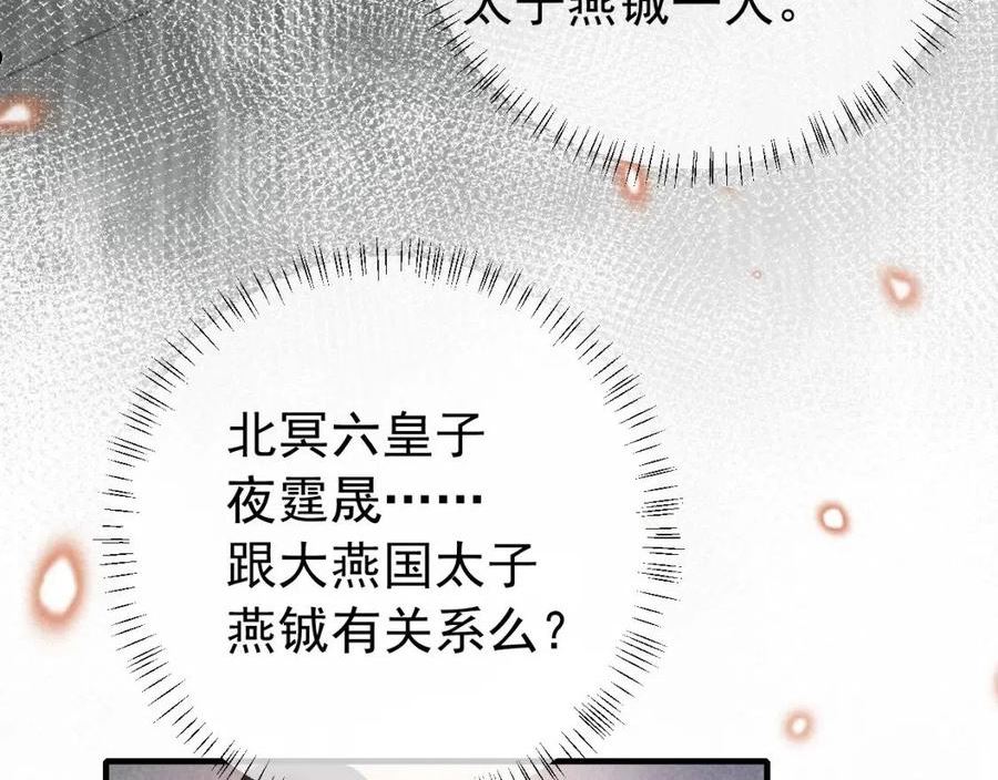 炮灰闺女的生存方式漫画,第101话 扣扣皇兄？！8图