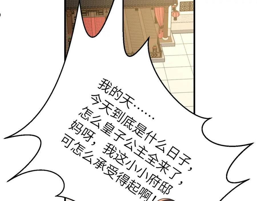 炮灰闺女的生存方式漫画下拉式漫画,第103话 武场再遇18图