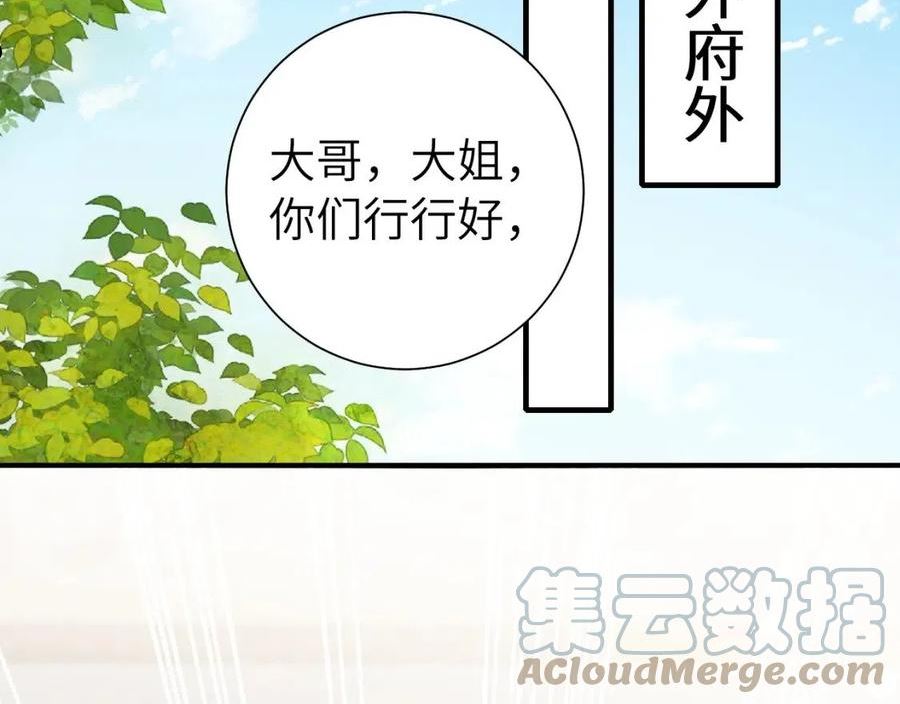 炮灰闺女的生存方式漫画下拉式漫画,第103话 武场再遇22图