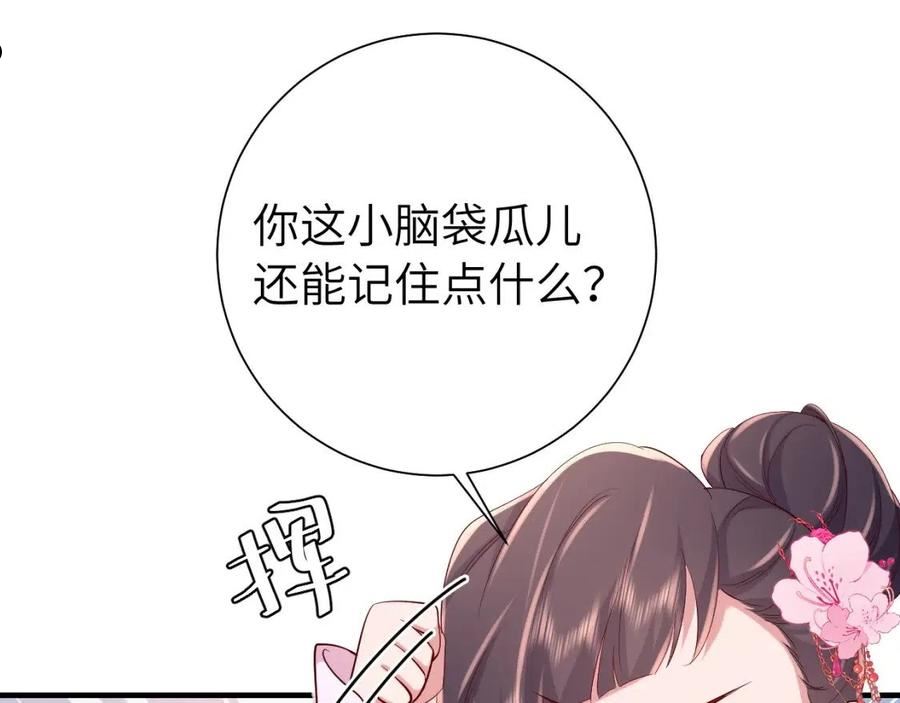 炮灰闺女的生存方式漫画下拉式漫画,第103话 武场再遇36图