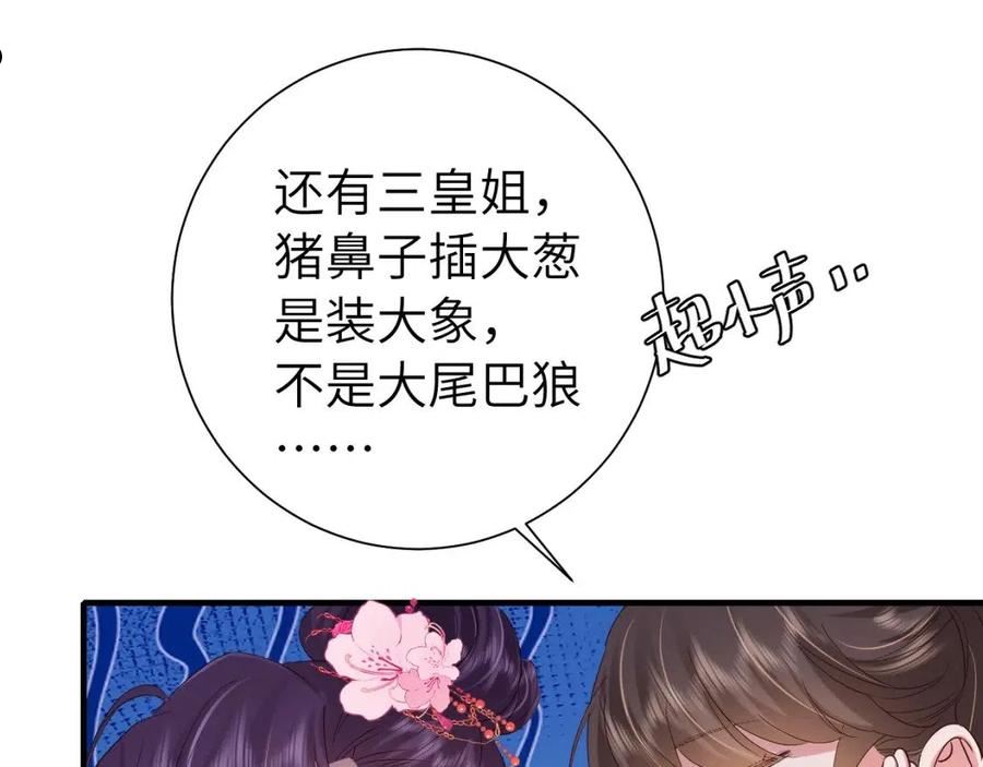 炮灰闺女的生存方式漫画下拉式漫画,第103话 武场再遇51图