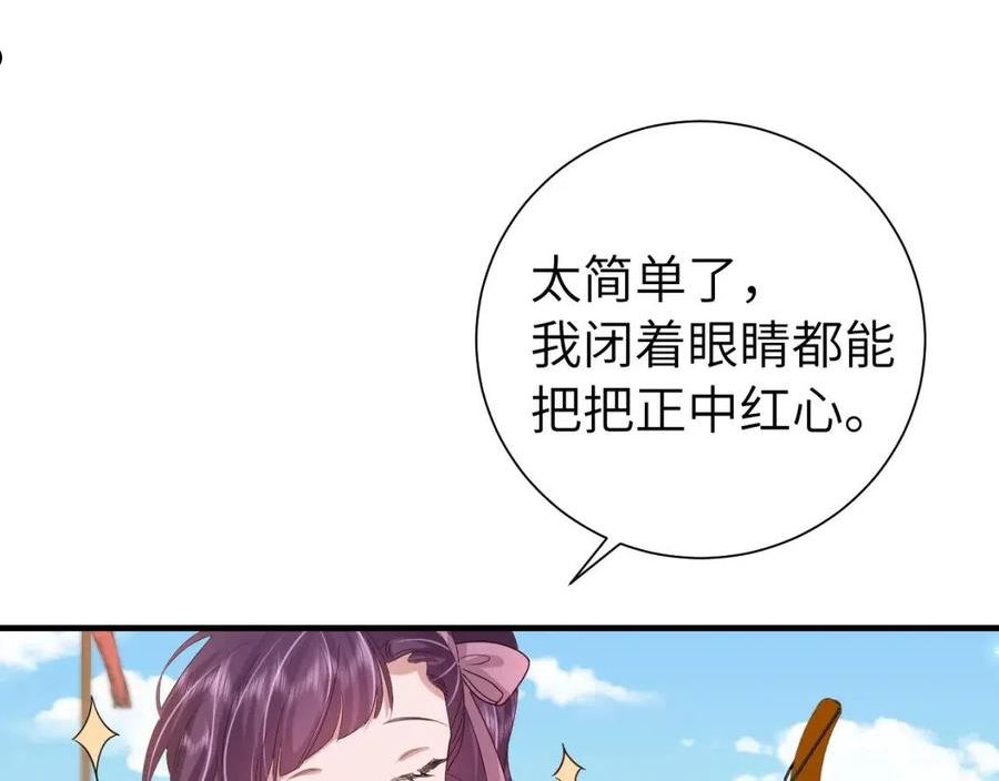 炮灰闺女的生存方式漫画下拉式漫画,第103话 武场再遇65图