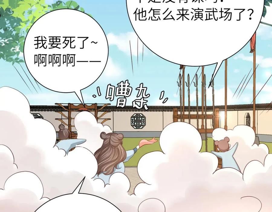 炮灰闺女的生存方式漫画下拉式漫画,第103话 武场再遇71图