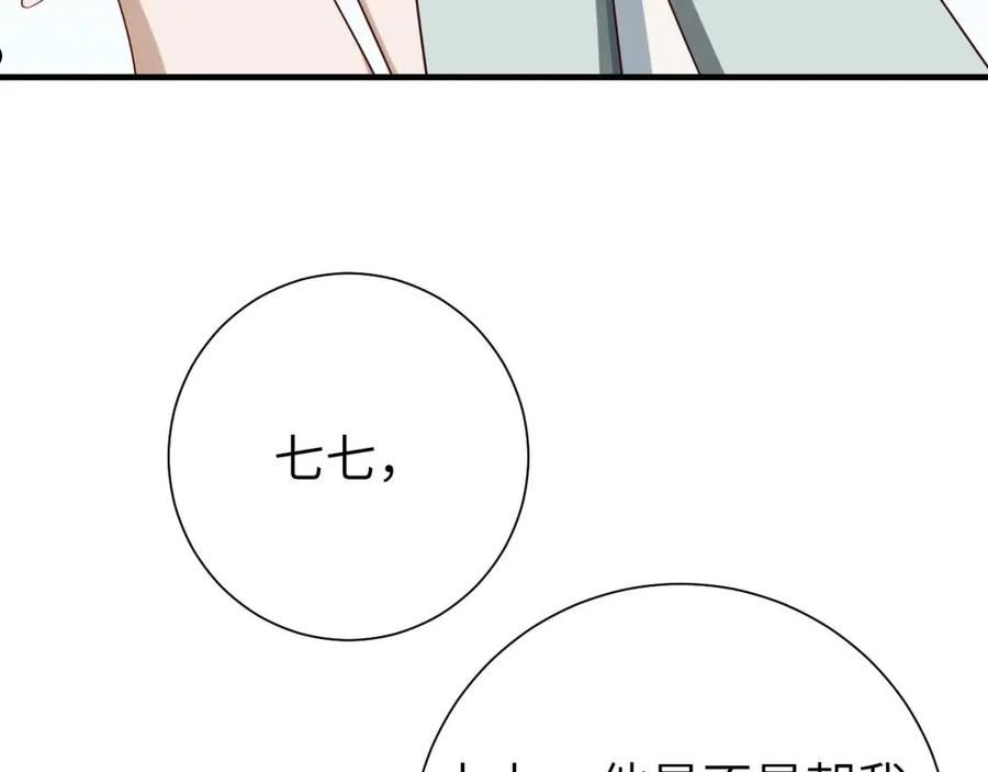 炮灰闺女的生存方式漫画,第104话 七公主，我们交个朋友？17图