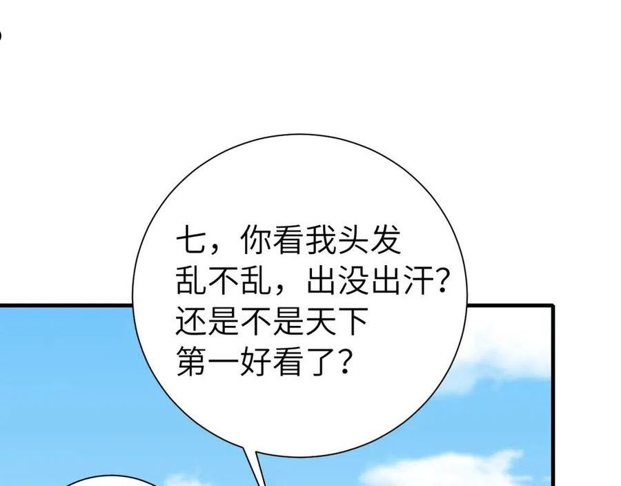 炮灰闺女的生存方式漫画,第104话 七公主，我们交个朋友？23图