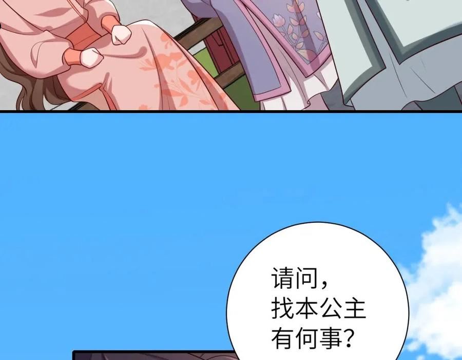 炮灰闺女的生存方式漫画,第104话 七公主，我们交个朋友？30图