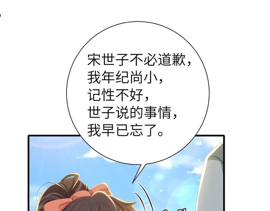 炮灰闺女的生存方式漫画,第104话 七公主，我们交个朋友？41图