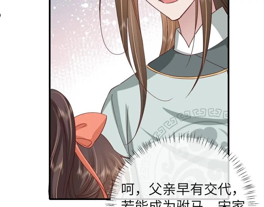 炮灰闺女的生存方式漫画,第104话 七公主，我们交个朋友？45图