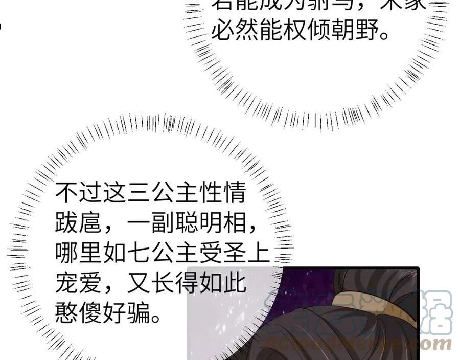 炮灰闺女的生存方式漫画,第104话 七公主，我们交个朋友？46图