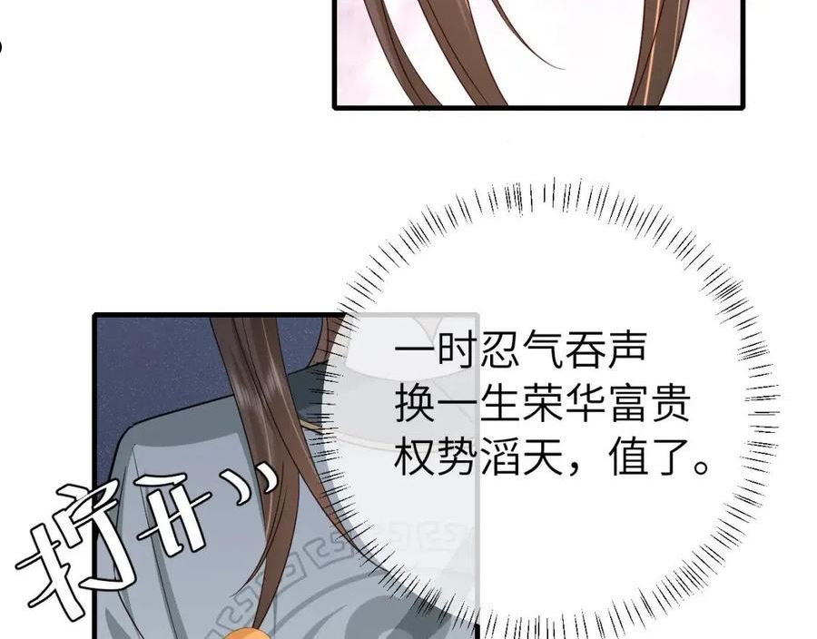 炮灰闺女的生存方式漫画,第104话 七公主，我们交个朋友？48图