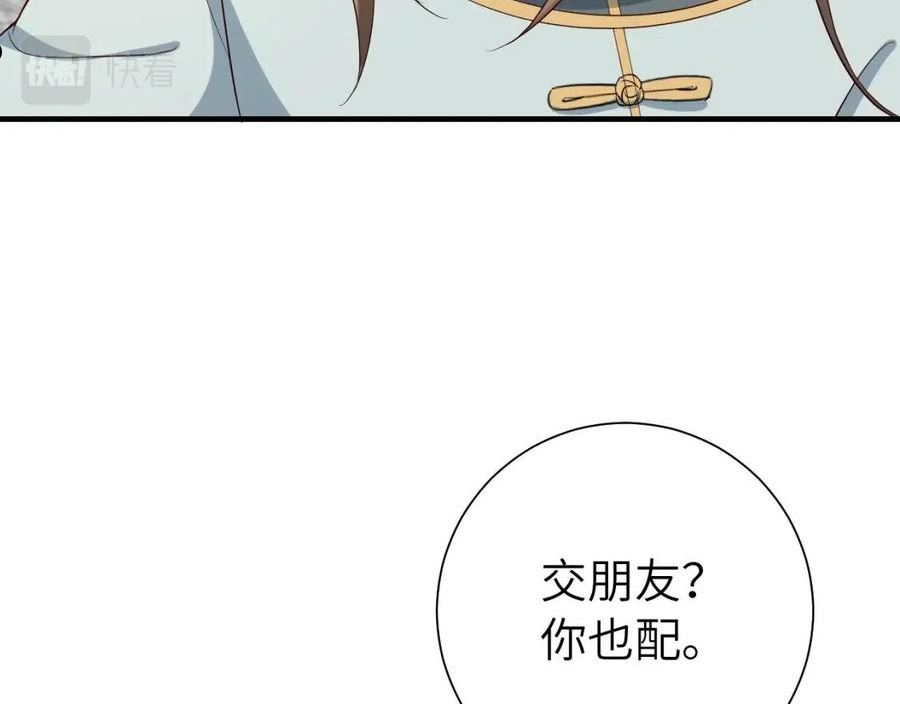 炮灰闺女的生存方式漫画,第104话 七公主，我们交个朋友？65图