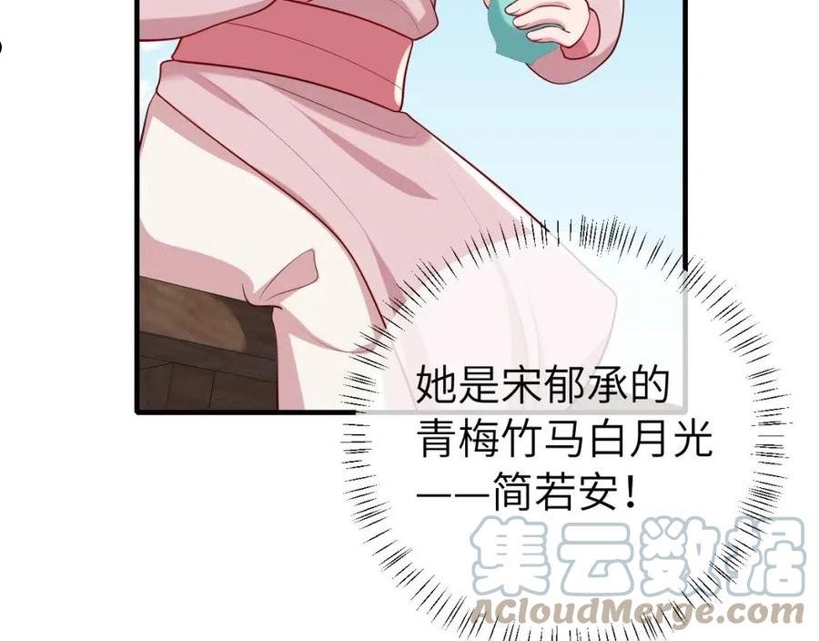 炮灰闺女的生存方式漫画,第104话 七公主，我们交个朋友？7图