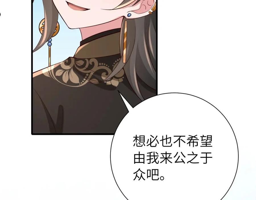 炮灰闺女的生存方式漫画,第104话 七公主，我们交个朋友？75图