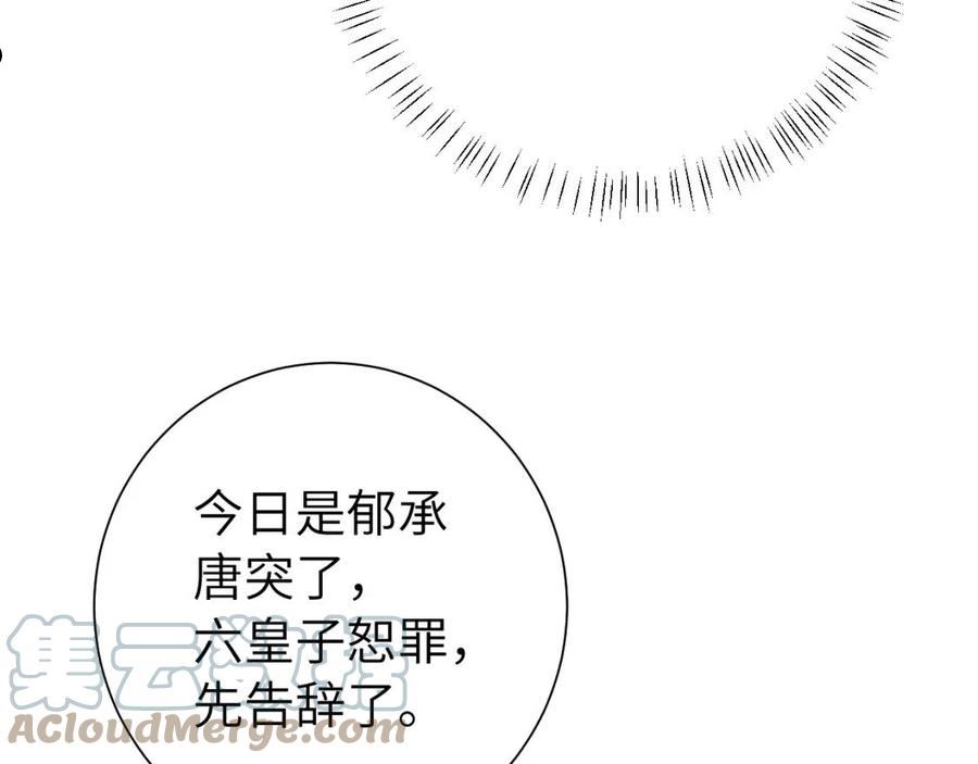 炮灰闺女的生存方式漫画,第104话 七公主，我们交个朋友？79图