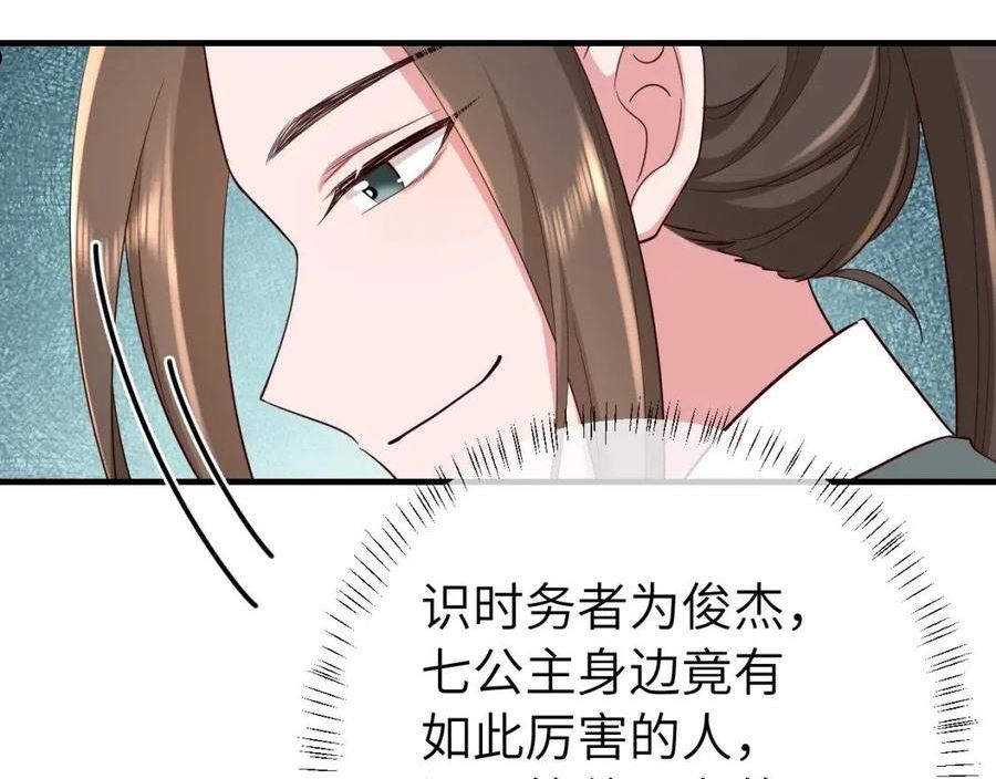 炮灰闺女的生存方式漫画,第104话 七公主，我们交个朋友？81图