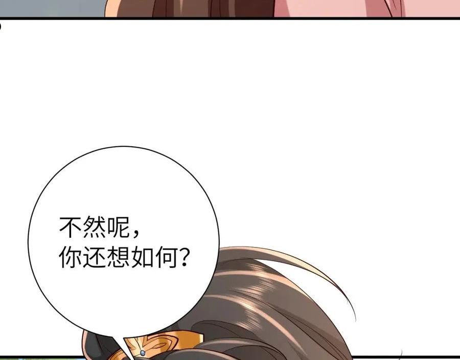 炮灰闺女的生存方式漫画,第104话 七公主，我们交个朋友？86图