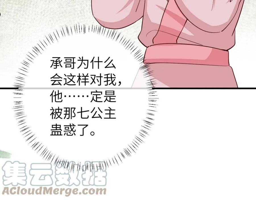 炮灰闺女的生存方式漫画,第104话 七公主，我们交个朋友？91图