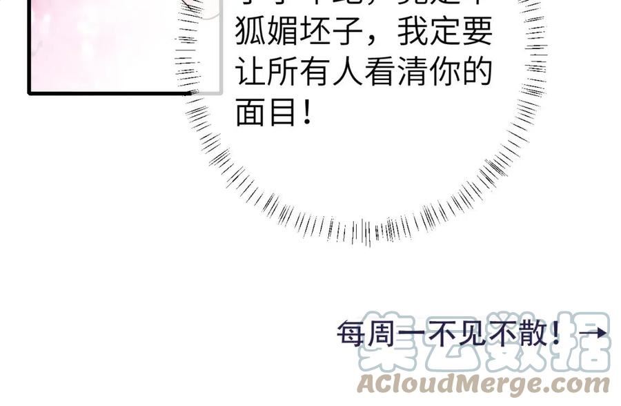 炮灰闺女的生存方式漫画,第104话 七公主，我们交个朋友？94图